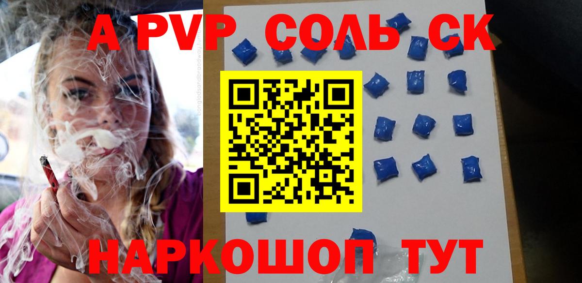 Alpha-PVP Crystall  APVP кристаллы  Alfa_PVP Соль  Вход с VPN  Уссурийск 