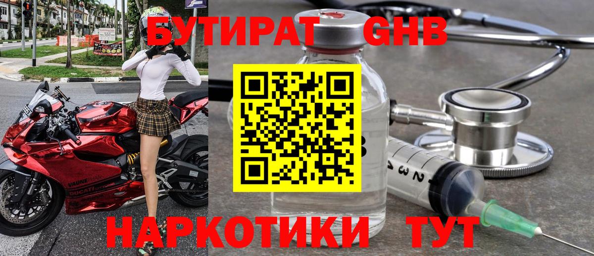 Уссурийск  Бутират буратино  Вход с VPN 