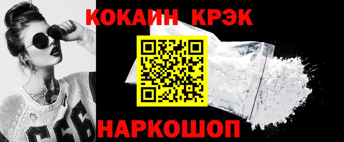 КОКАИН 99%  Кокаин Эквадор  Уссурийск  Вход с VPN 