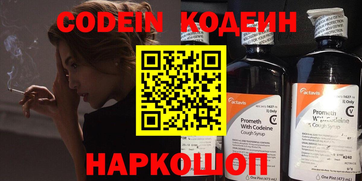 закладки  Вход с VPN  Codein напиток Lean (лин)  Уссурийск  Codein Purple Drank 