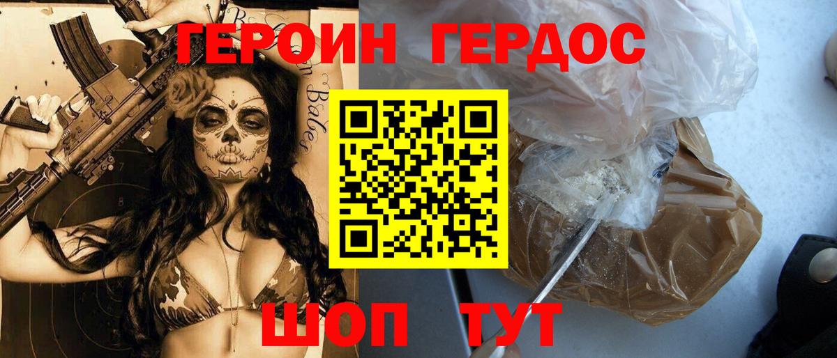ГЕРОИН гречка  Вход с VPN  Героин  Уссурийск 