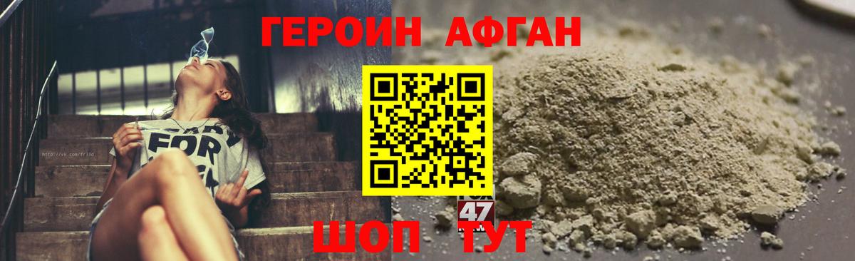 ГЕРОИН афганец Уссурийск