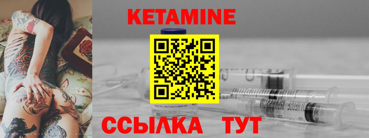 КЕТАМИН ketamine  Вход с VPN  Уссурийск 