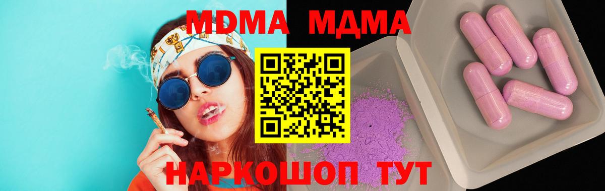 МДМА  MDMA кристаллы  МДМА молли  Вход с VPN  Уссурийск 