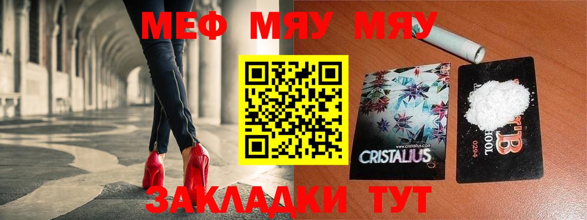 Меф мяу мяу мука Уссурийск