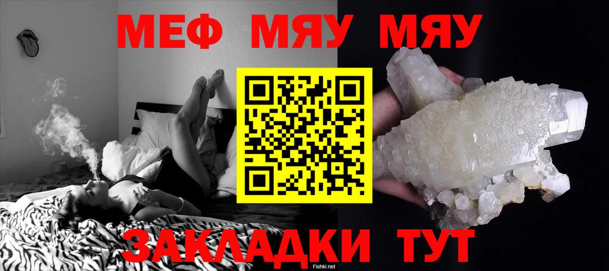 Уссурийск  МЯУ-МЯУ  Вход с VPN  Меф VHQ 