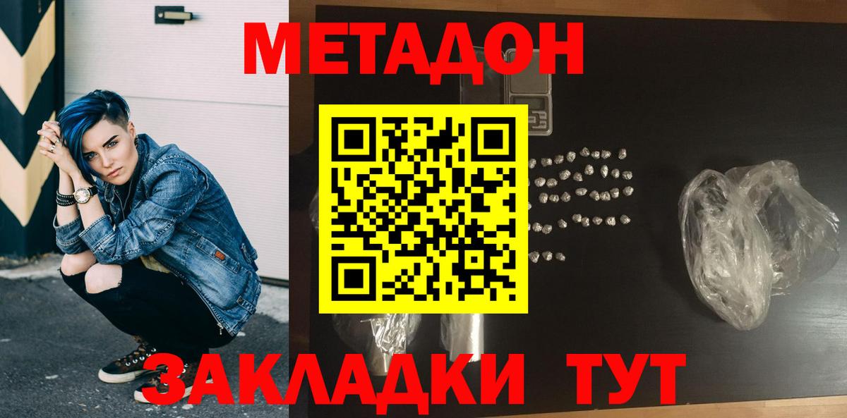 Метадон белоснежный  Метадон белоснежный  Уссурийск  Вход с VPN 